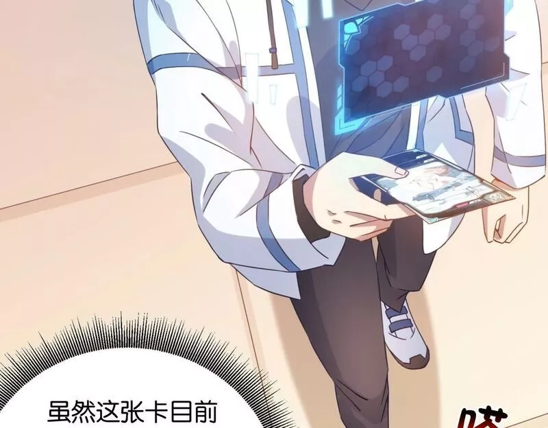 我的卡牌无限强化,第2话 第二张卡牌,第87张